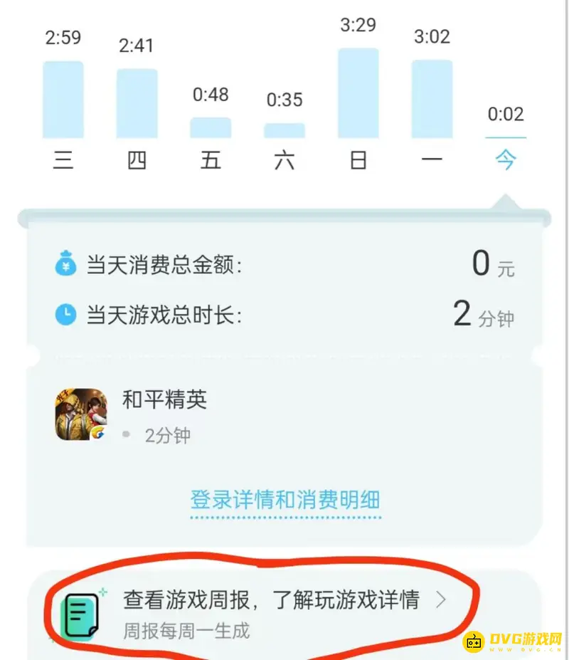 《和平精英》周报查看方法