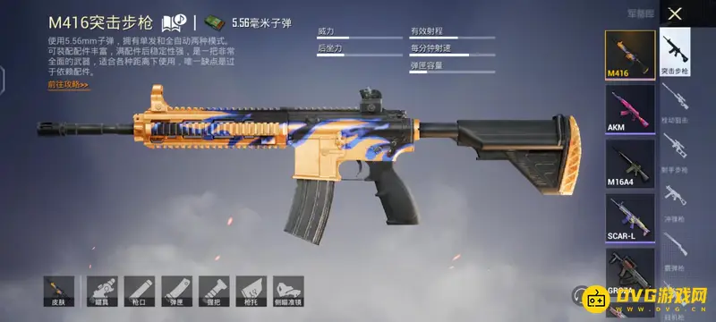《和平精英》SS18M416与SCAR对比