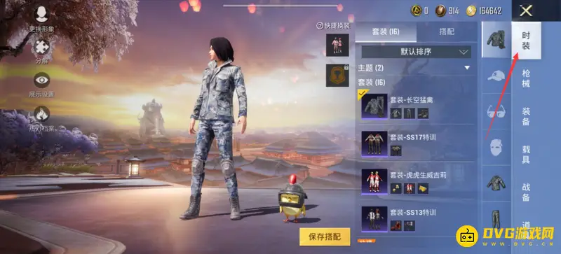 《和平精英》换皮肤教程