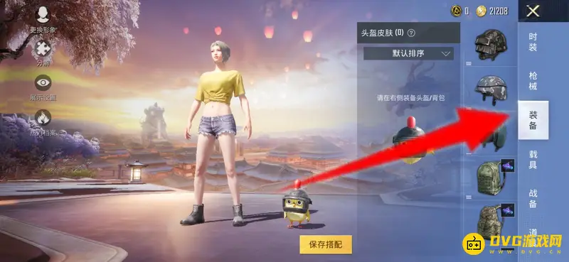 《和平精英》背包挂件位置详解