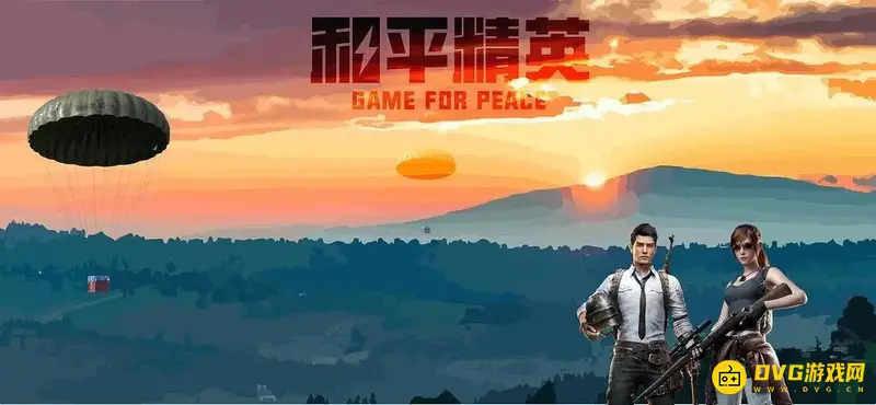 《和平精英》组队打字方法详解
