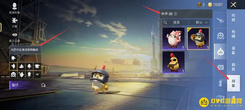 《和平精英》主页小鸡仔玩法详解