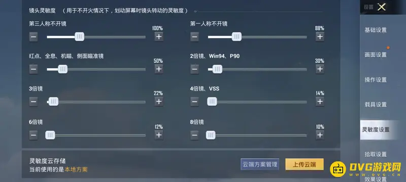 《和平精英》灵敏度设置详解