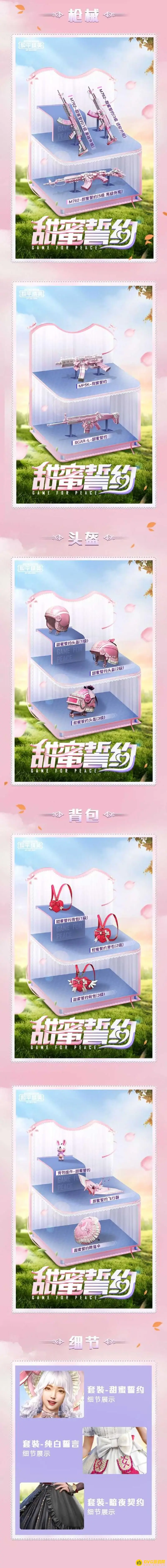 《和平精英》华丽约定套装介绍