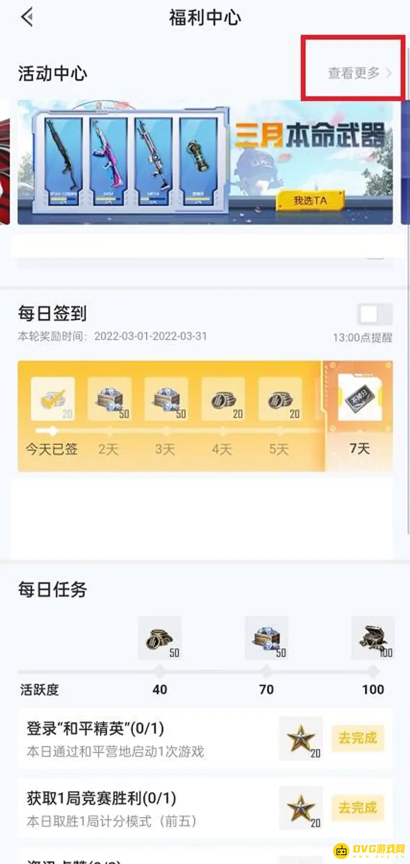 《和平精英》和平营地蓝色校服领取攻略