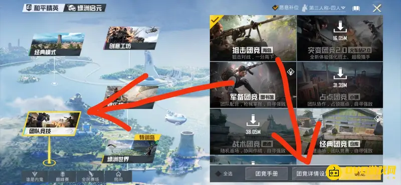 《和平精英》团竞武器搭配更换指南