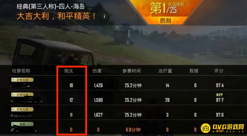 《和平精英》队友击杀数查看方法