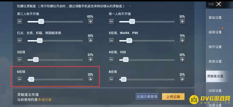 《和平精英》六倍镜压枪灵敏度设置指南