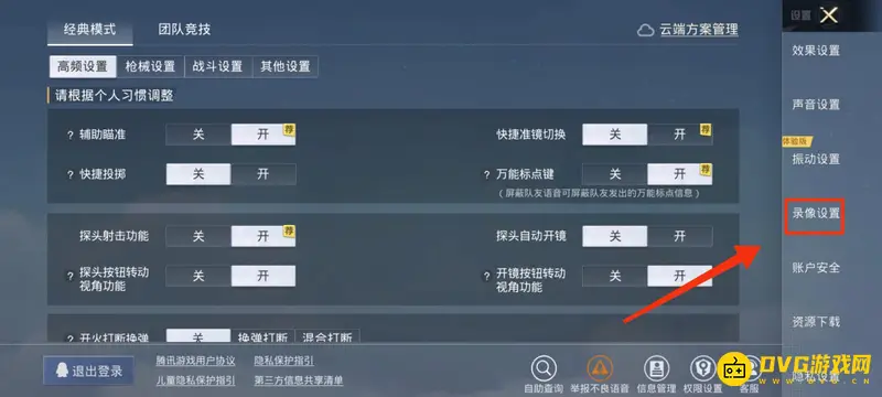 《和平精英》高光时刻观看方法详解