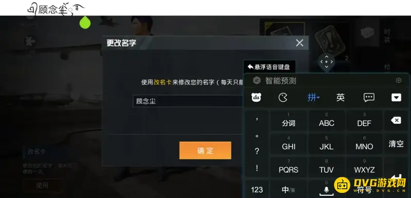 《和平精英》SS18改名特殊符号使用方法详解