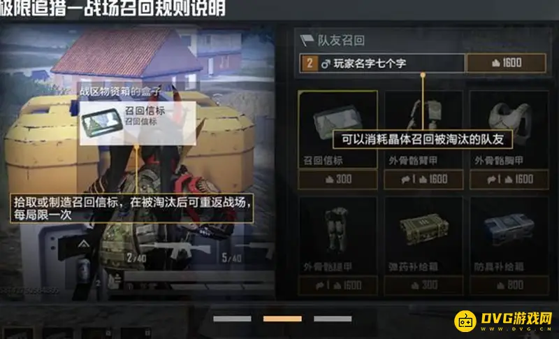 《和平精英》极限追猎召回队友方法详解