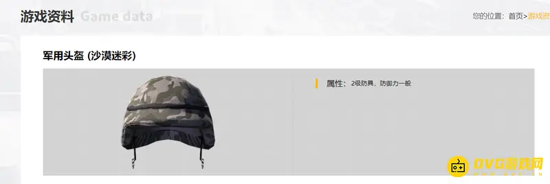 《和平精英》防护头盔大全