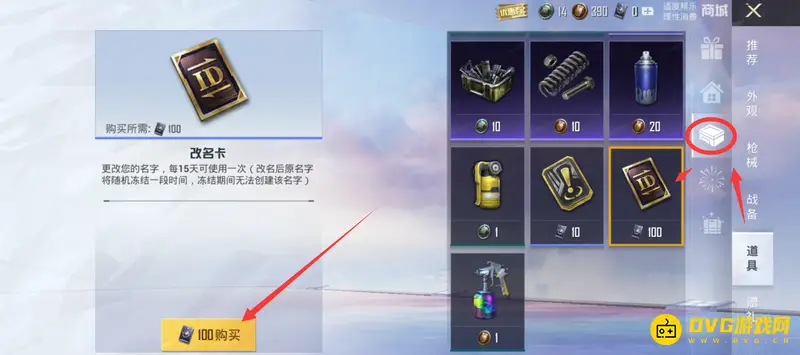 《和平精英》改名卡赠送方法详解