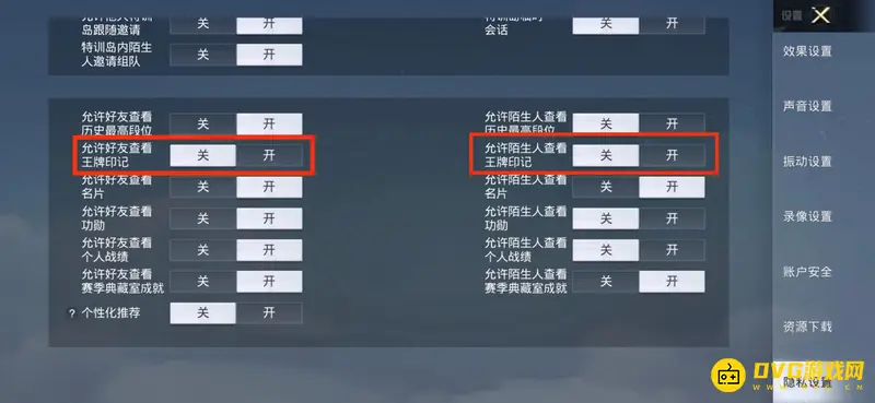 《和平精英》头上王牌印记隐藏方法