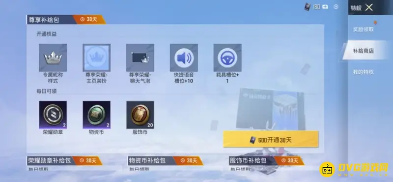 《和平精英》特权卡开通奖励详解