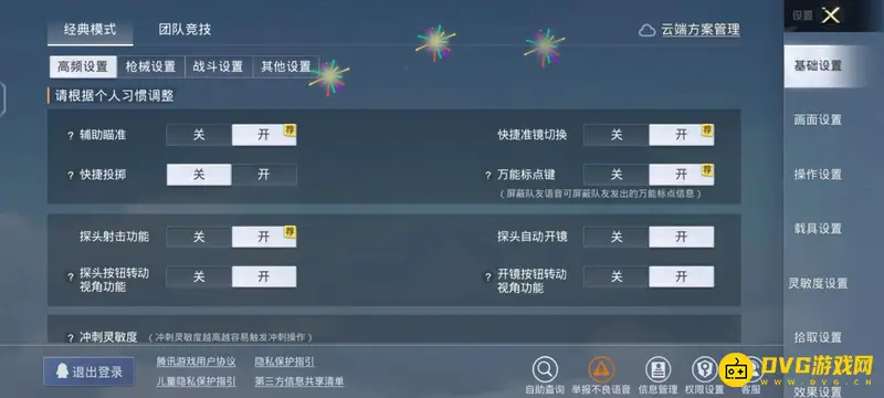 《和平精英》SS19歪头设置方法详解