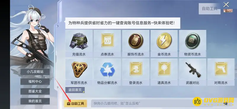 《和平精英》充值明细查看方法