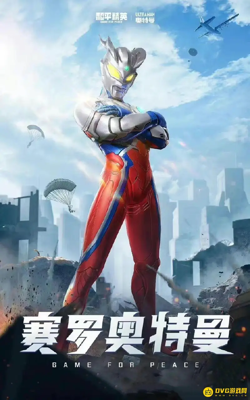 《和平精英》赛罗怎么获得-奥特曼系列角色介绍