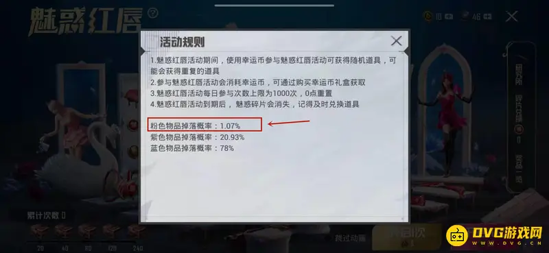 《和平精英》蜜桃特工保底价格解析