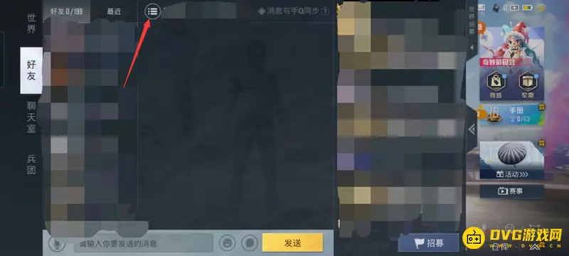 《和平精英》好友删除与隐身设置详解