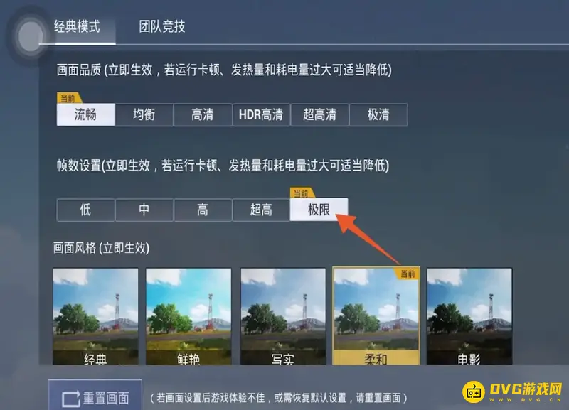 《和平精英》能否开启120帧