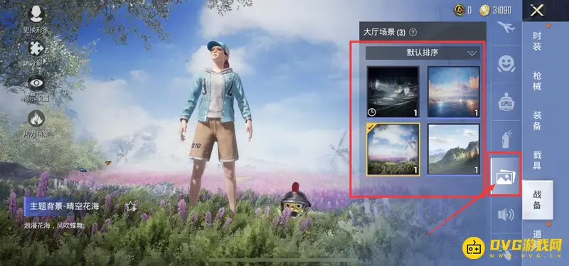 《和平精英》大厅场景更换指南