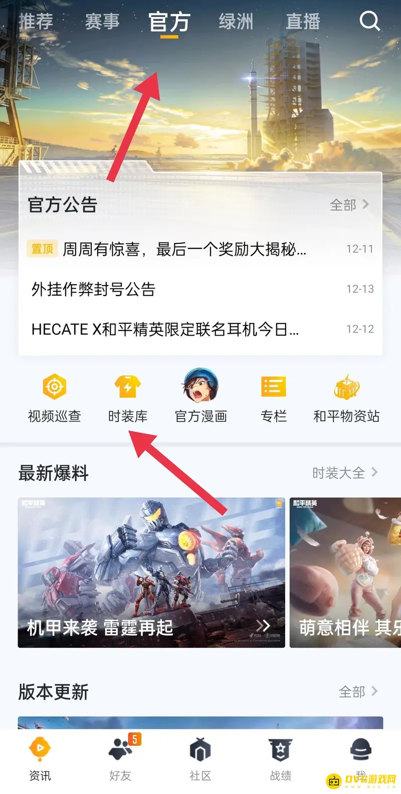 《和平精英》环太平洋军需上线时间介绍