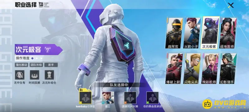 《和平精英》超体对抗八职业介绍