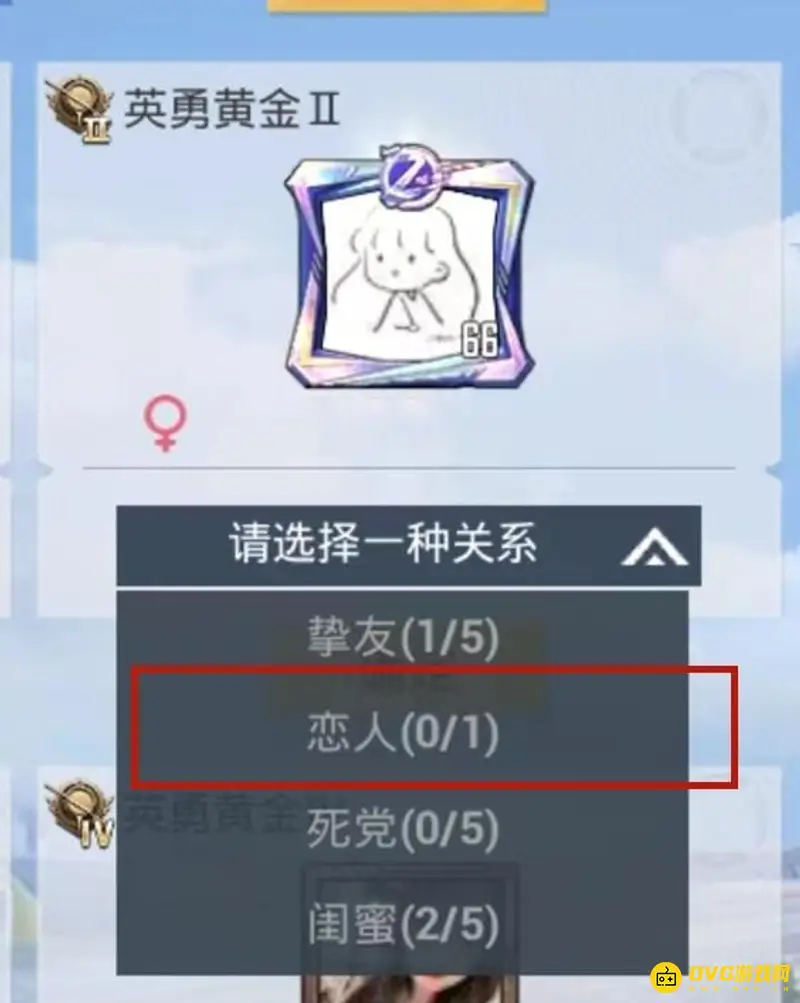 《和平精英》情侣系统详解