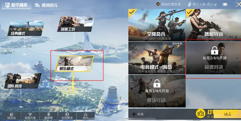 《和平精英》极速模式设置指南