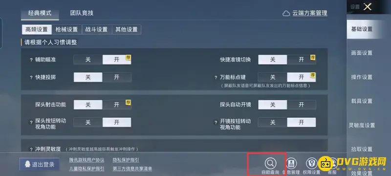 《和平精英》登录设备查看方法