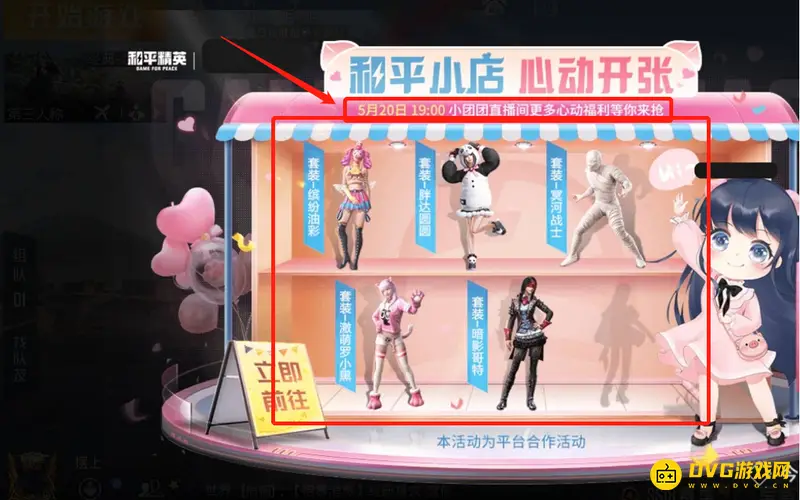 《和平精英》斗鱼皮肤领取攻略
