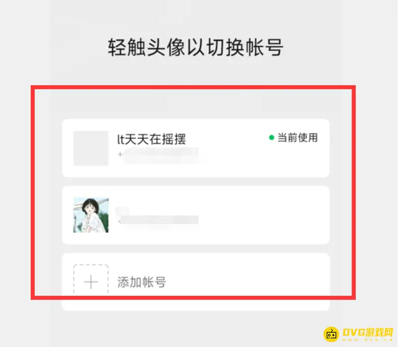 《和平精英》账号切换指南