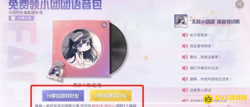 《和平精英》小团团语音包领取攻略