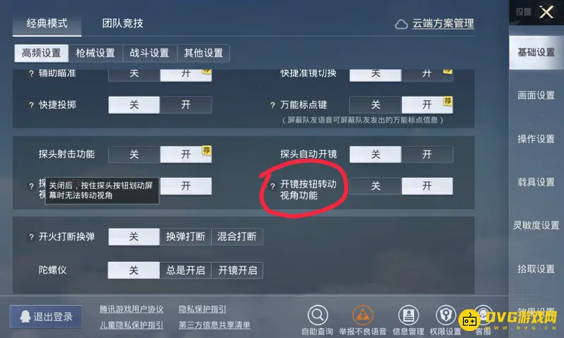 《和平精英》按住射击不能转动镜头怎么关闭