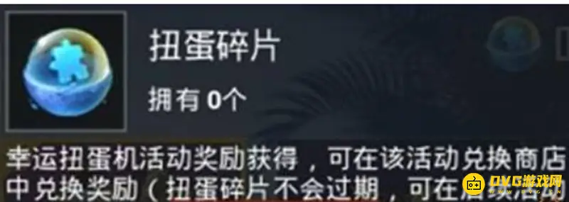 《和平精英》扭蛋碎片价格解析
