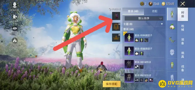 《和平精英》带两套衣服进游戏攻略