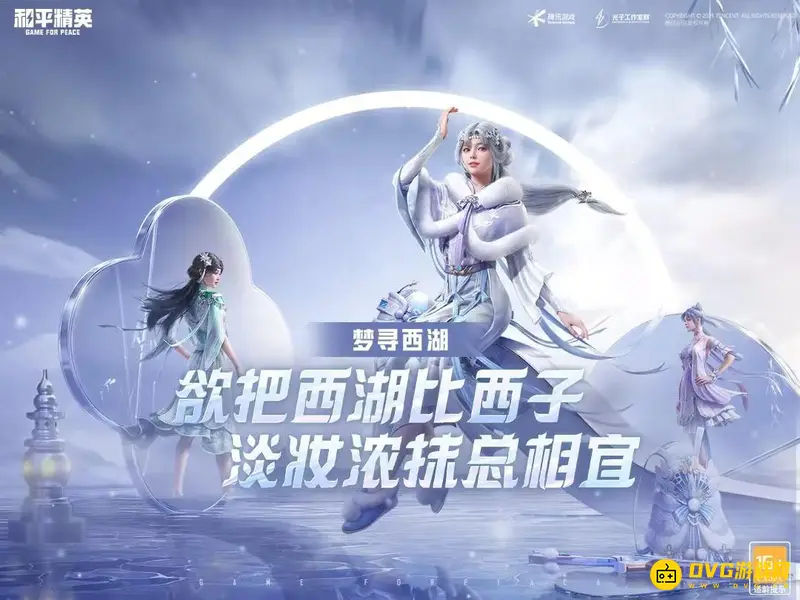 《和平精英》相思残雪价格解析