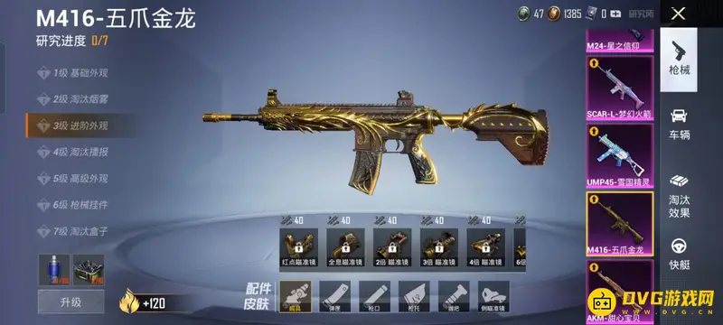 《和平精英》m416升满级服饰币需求详解