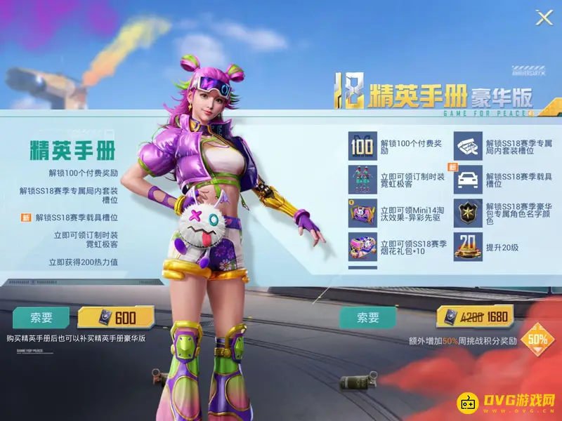 《和平精英》精英手册与豪华版对比-哪个更划算详解