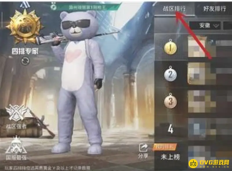 《和平精英》战区榜查看方法详解