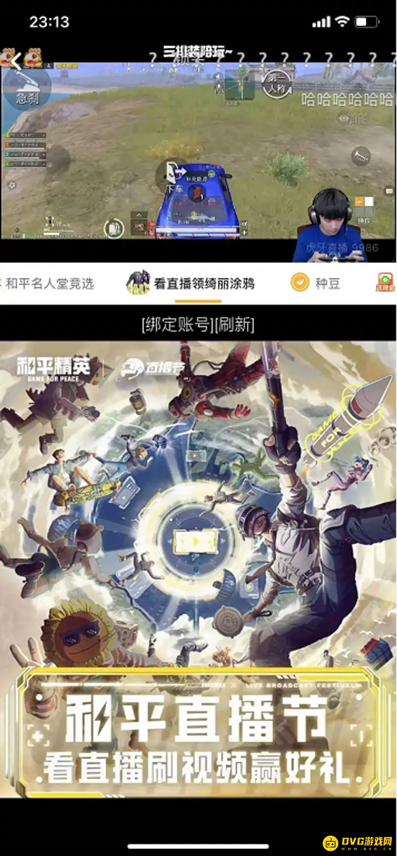 《和平精英》角色绑定方法详解