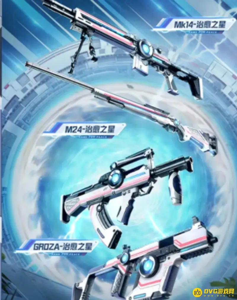 《和平精英》ump45治愈之星皮肤获取说明