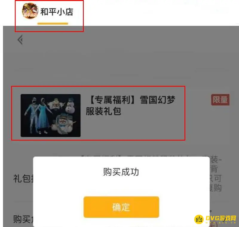 《和平精英》斗鱼小店位置详解