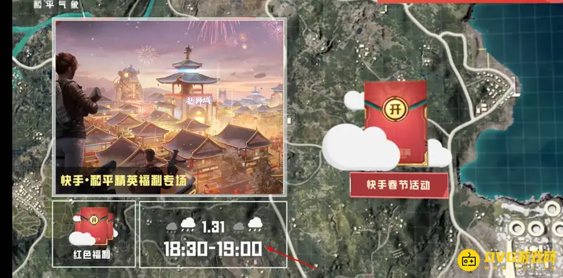 《和平精英》快手福利吉时介绍