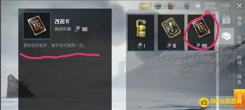 《和平精英》怎么快速改名-快速修改游戏昵称指南