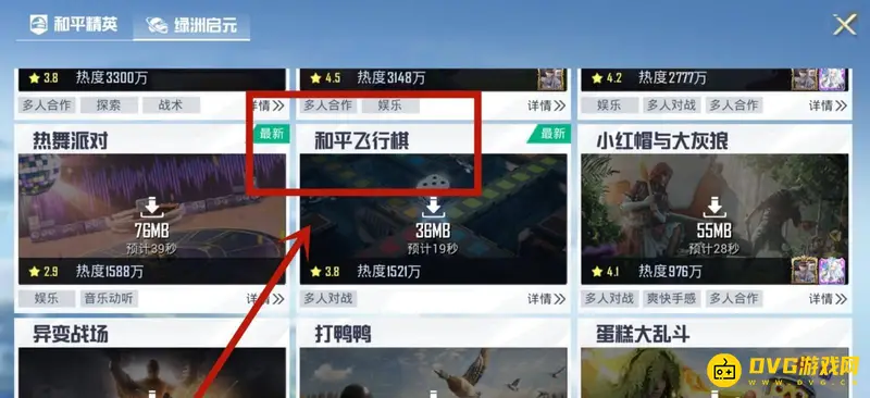 《和平精英》飞行棋玩法详解