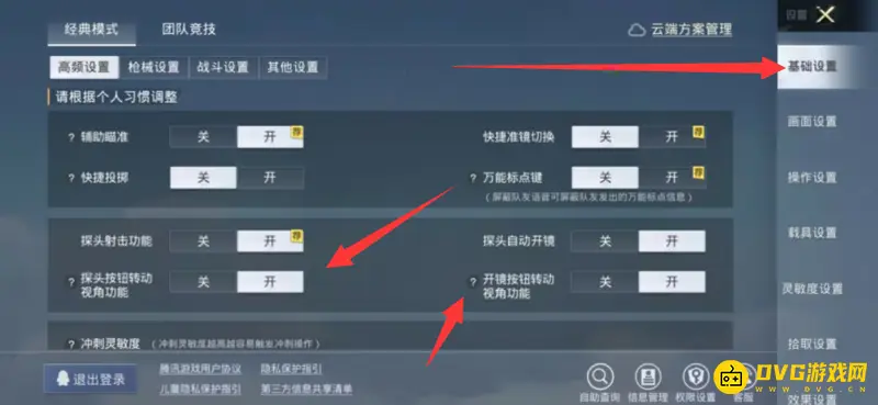 《和平精英》按住射击无法转动镜头