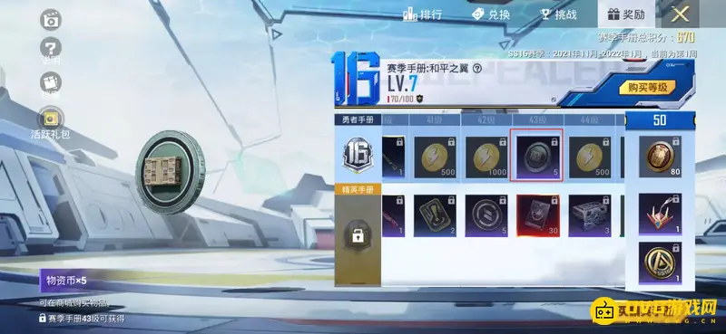 《和平精英》物资币领取攻略