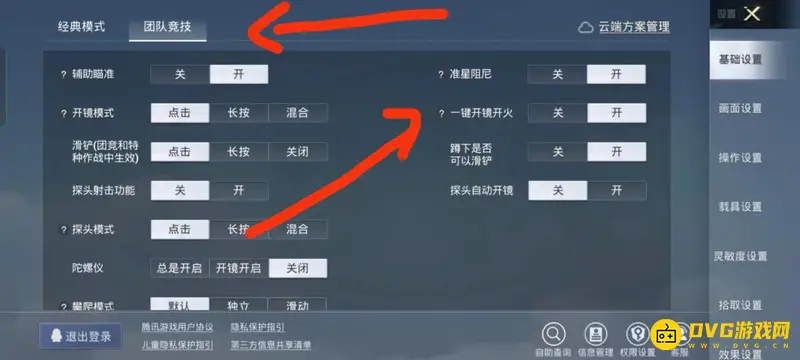《和平精英》一键开镜开火设置教程